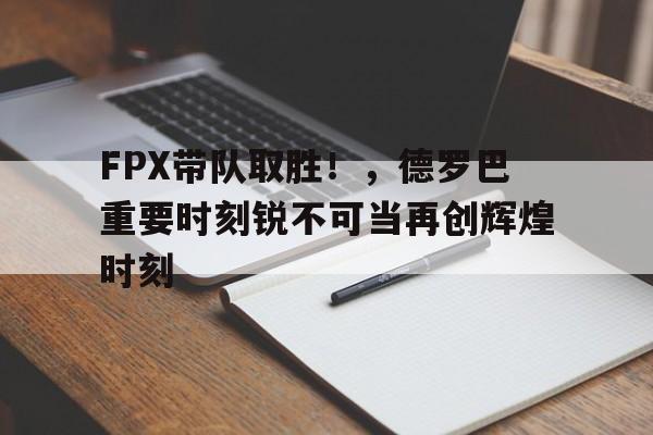 爱游戏体验 德罗巴夺冠阵容 